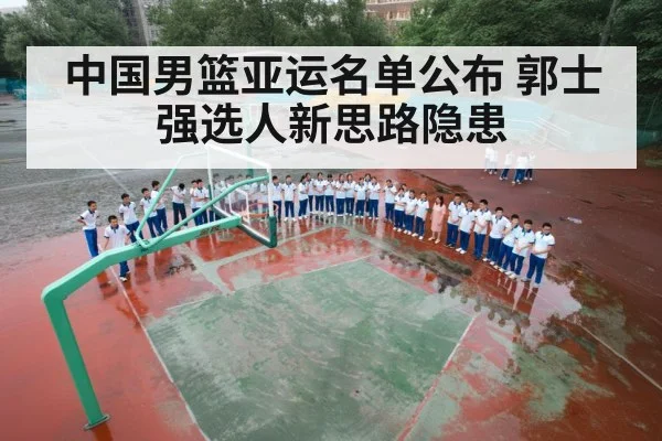 China basketball team